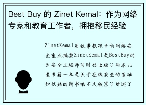 Best Buy 的 Zinet Kemal：作为网络专家和教育工作者，拥抱移民经验 